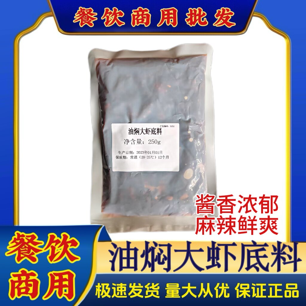 重庆油闷大虾底料商用好货源