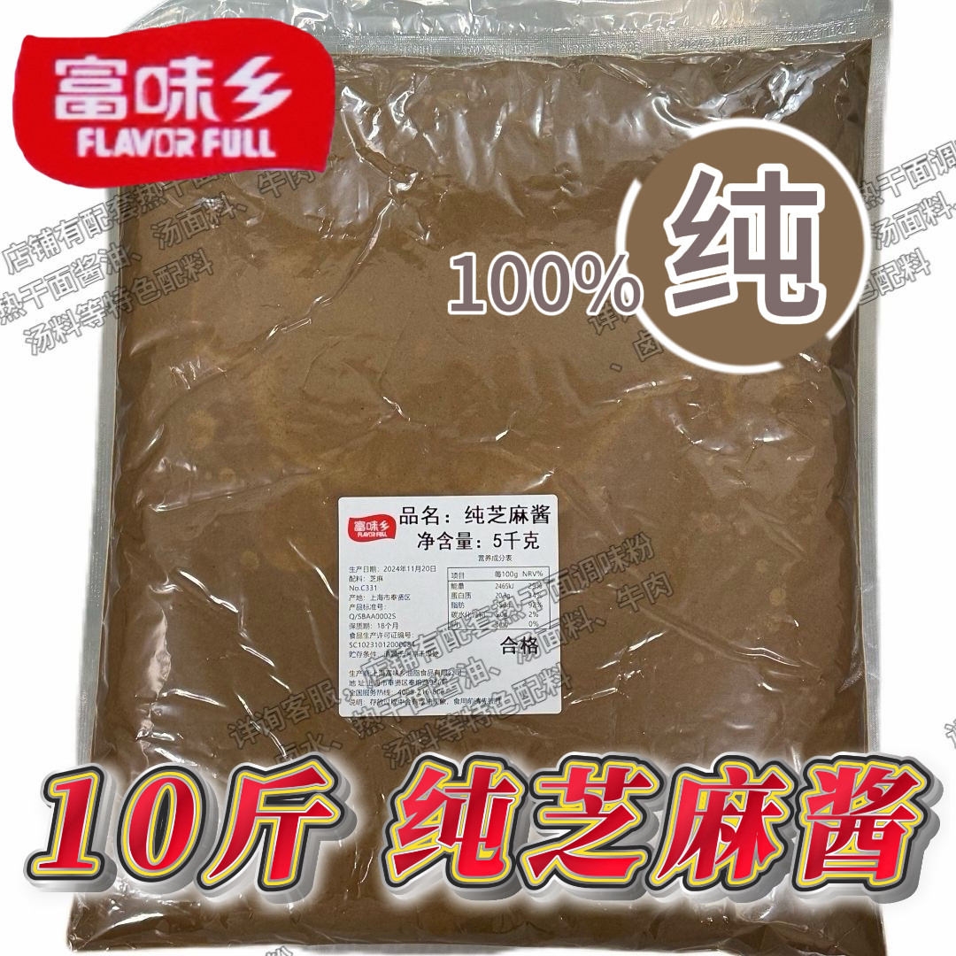 富味乡纯芝麻酱10斤40斤大包装商用白芝麻火锅蘸酱拌面凉面饭店用