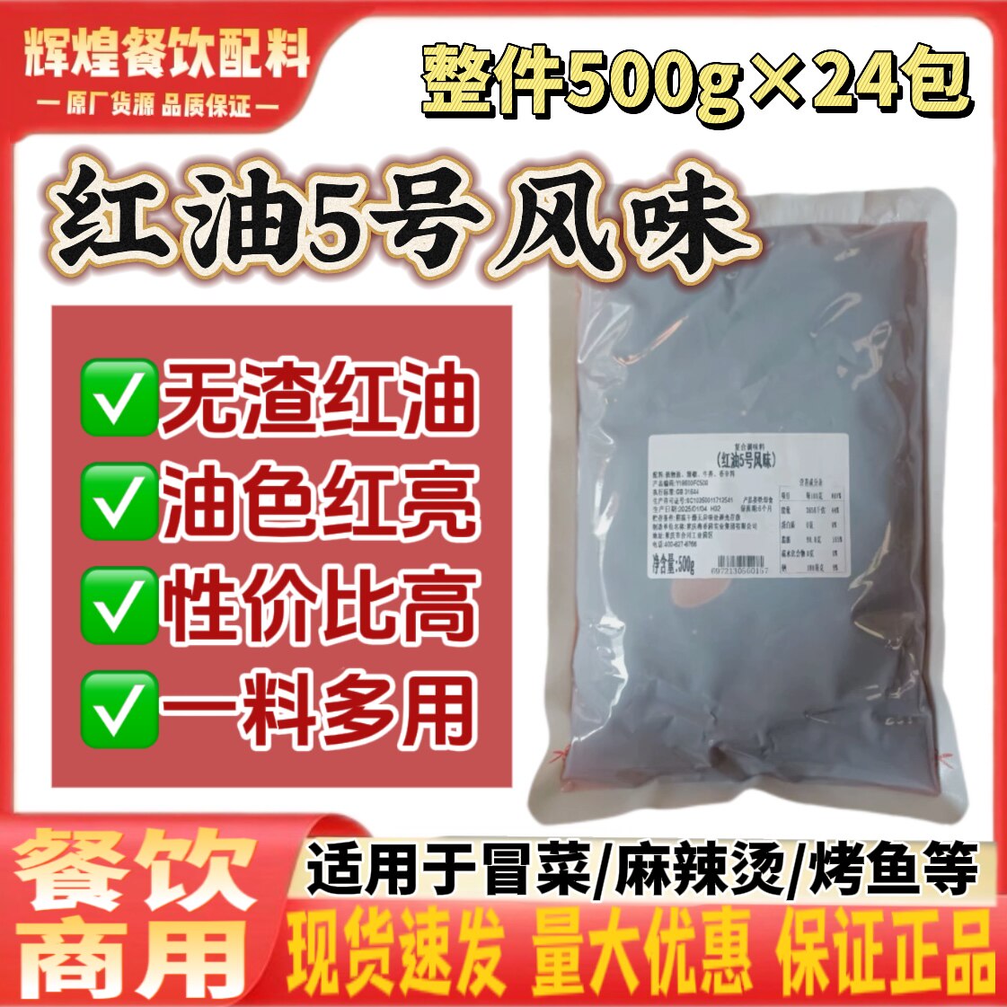 红油5号风味500g重庆聚慧梅香园
