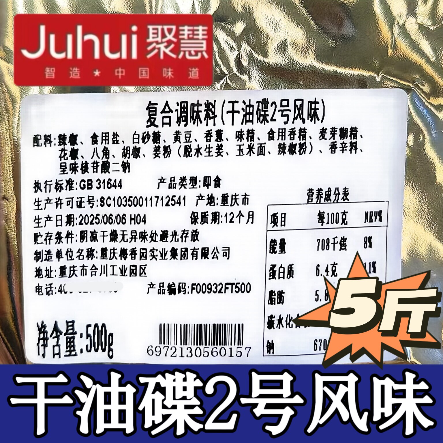 干油碟2号 重庆聚慧梅香园餐饮商用火锅蘸料调味酱料量大优惠