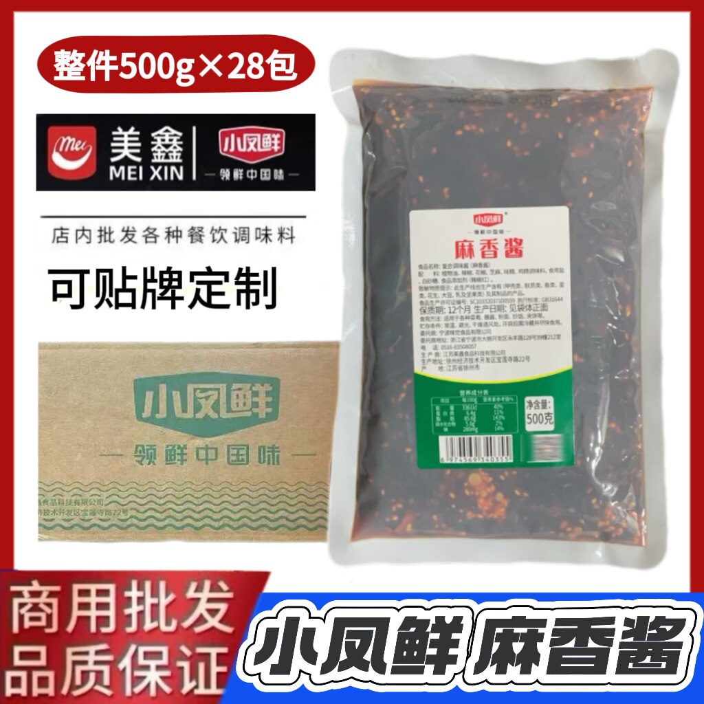 小凤鲜麻香酱火锅蘸酱手抓饼辣椒酱拌面火锅小料美鑫开店商用批发