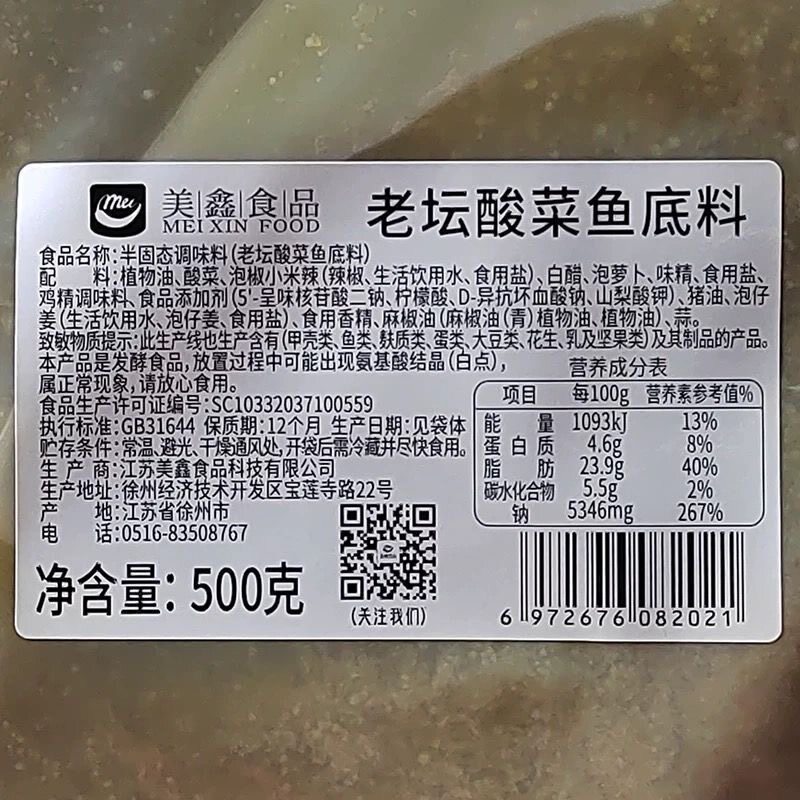 小凤鲜老坛酸菜鱼底料调味包泡菜金汤靓汤水煮鱼片酸汤鱼江苏美鑫