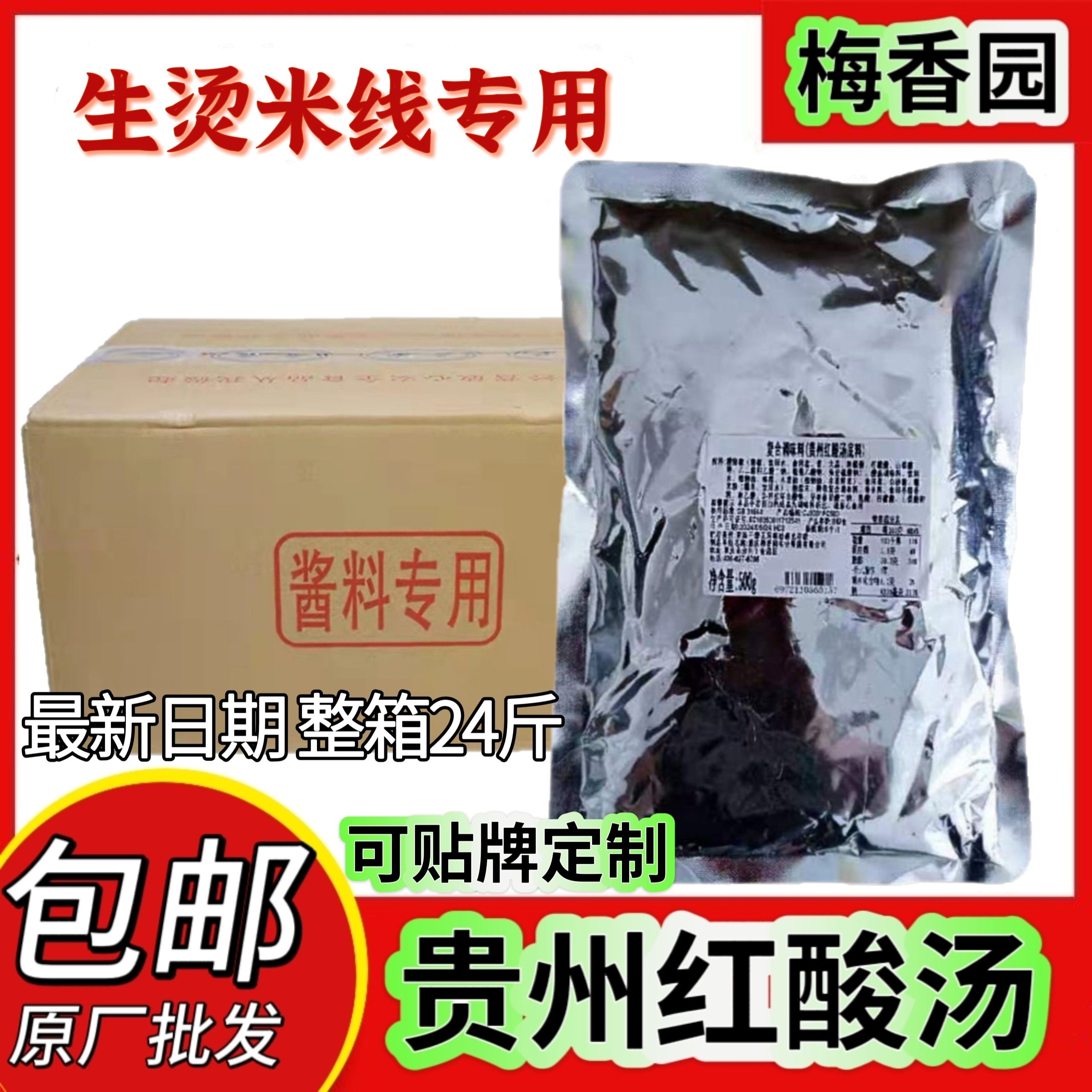 贵州红酸汤聚慧梅香园番茄酸汤调料火锅底料酸汤面叶酸汤鱼商用