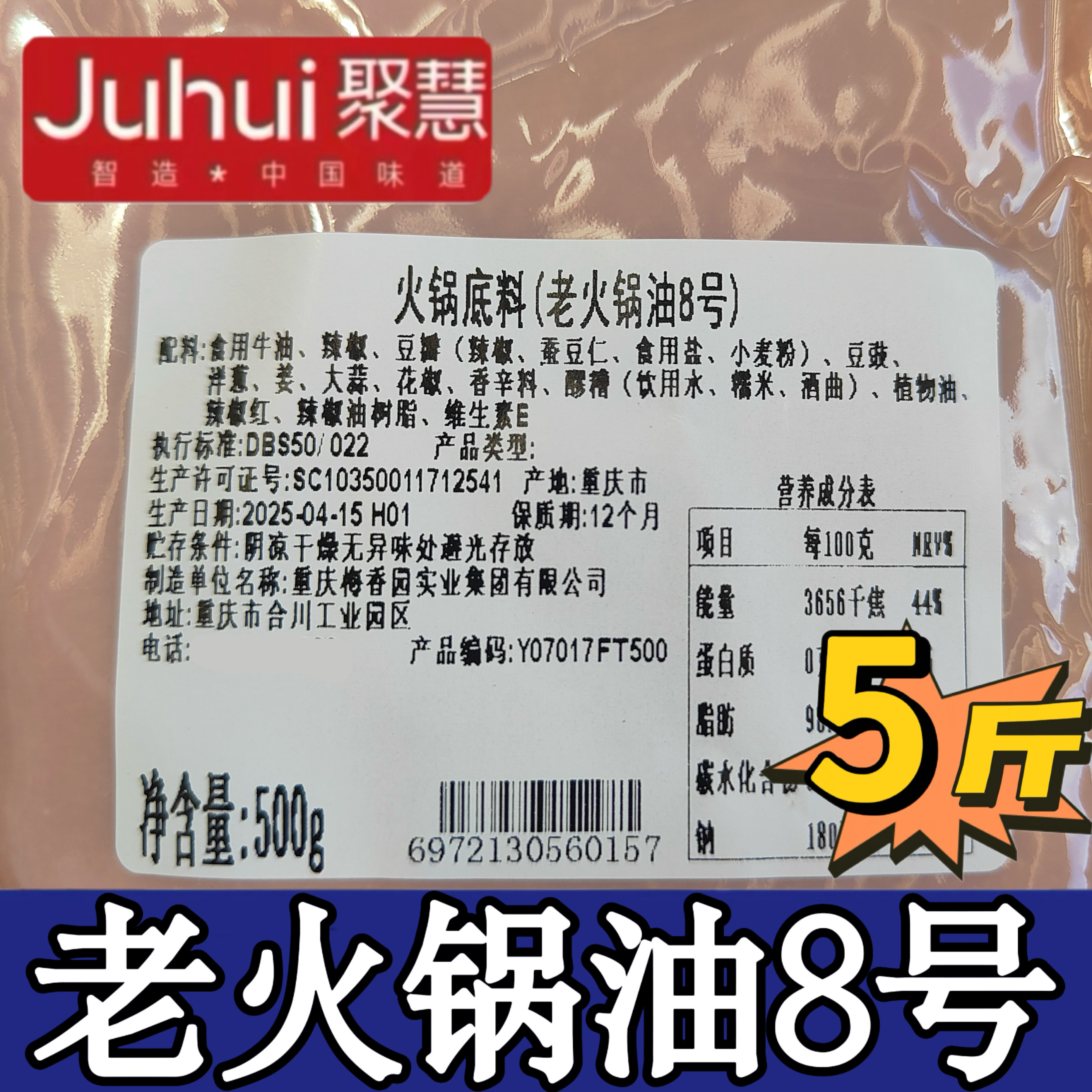 老火锅油8号重庆聚慧梅香园商用