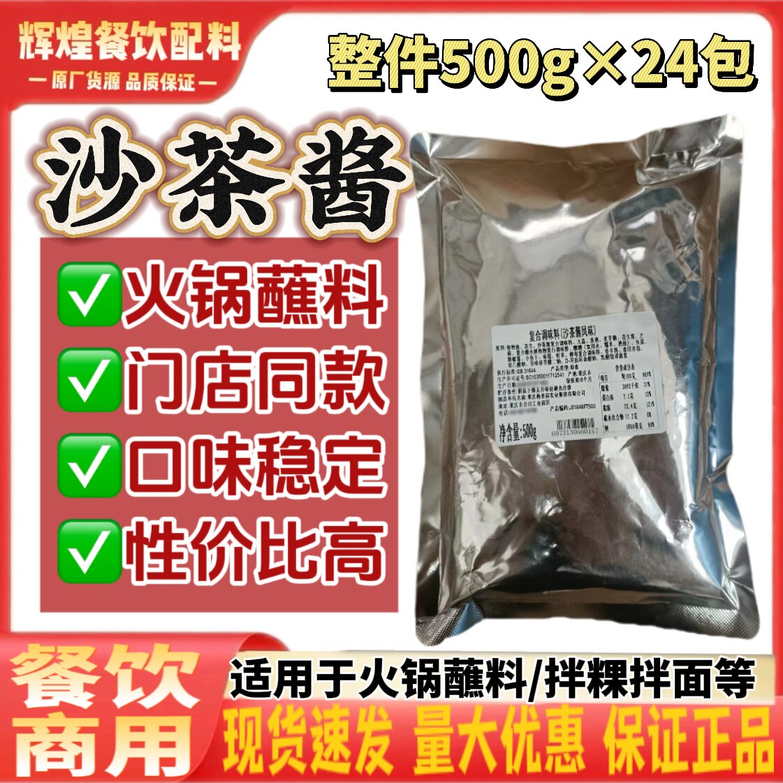 潮汕沙茶酱火锅蘸料餐饮酒店商用500g聚慧梅香园拌面酱自助调料酱