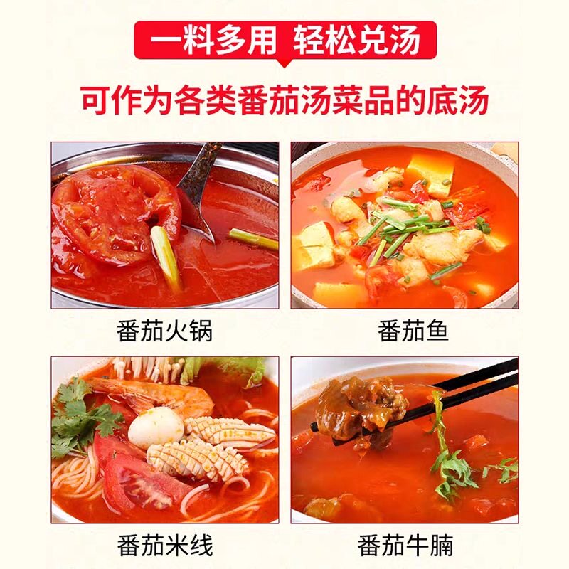 【整箱批发】番茄牛尾汤风味500g装清汤火锅调料番茄米线餐饮商用