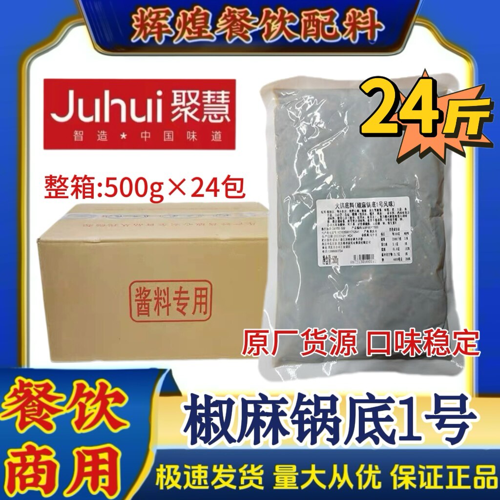 椒麻锅底1号风味 重庆聚慧梅香园椒麻鱼火锅底料餐饮开店藤椒调料