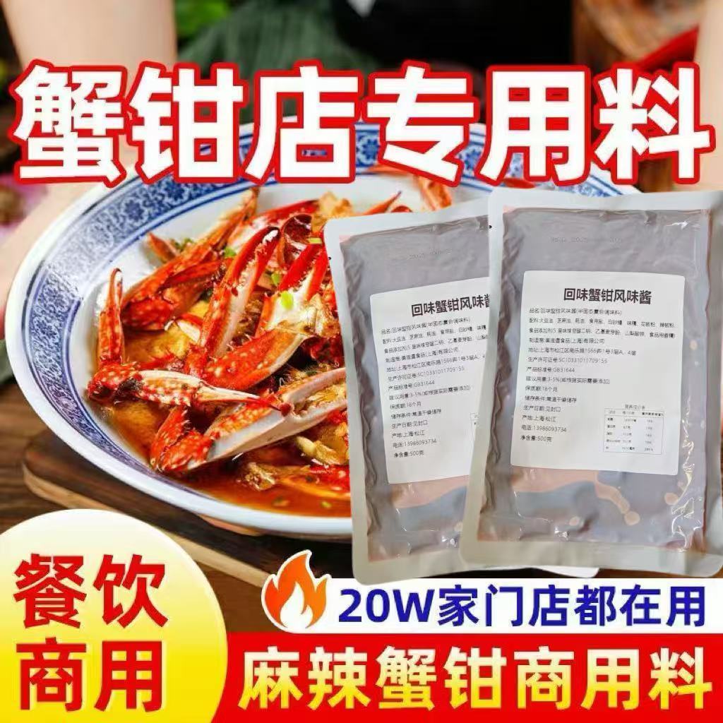 回味蟹钳风味酱500g海鲜大咖炒酱