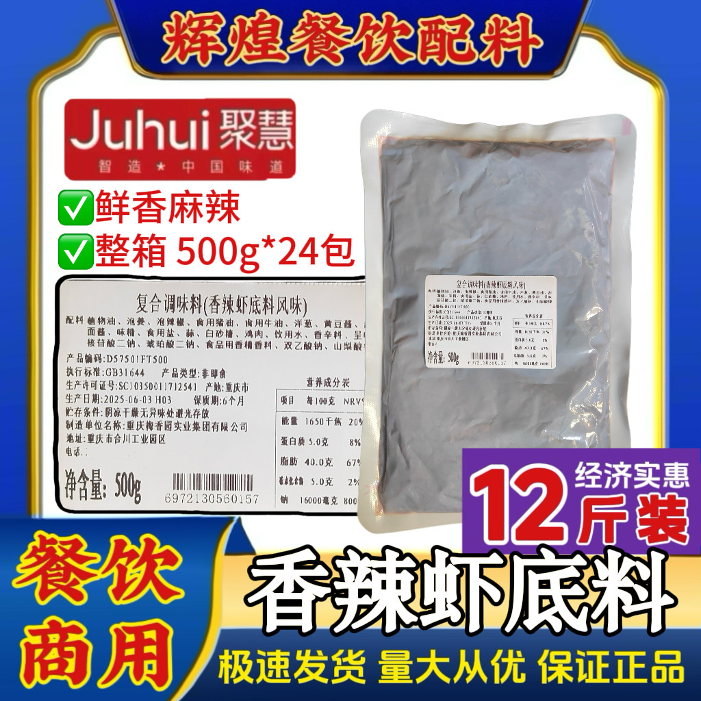 香辣虾底料重庆聚慧梅香园商用干锅虾王婆大虾专用酱料香辣蟹餐饮