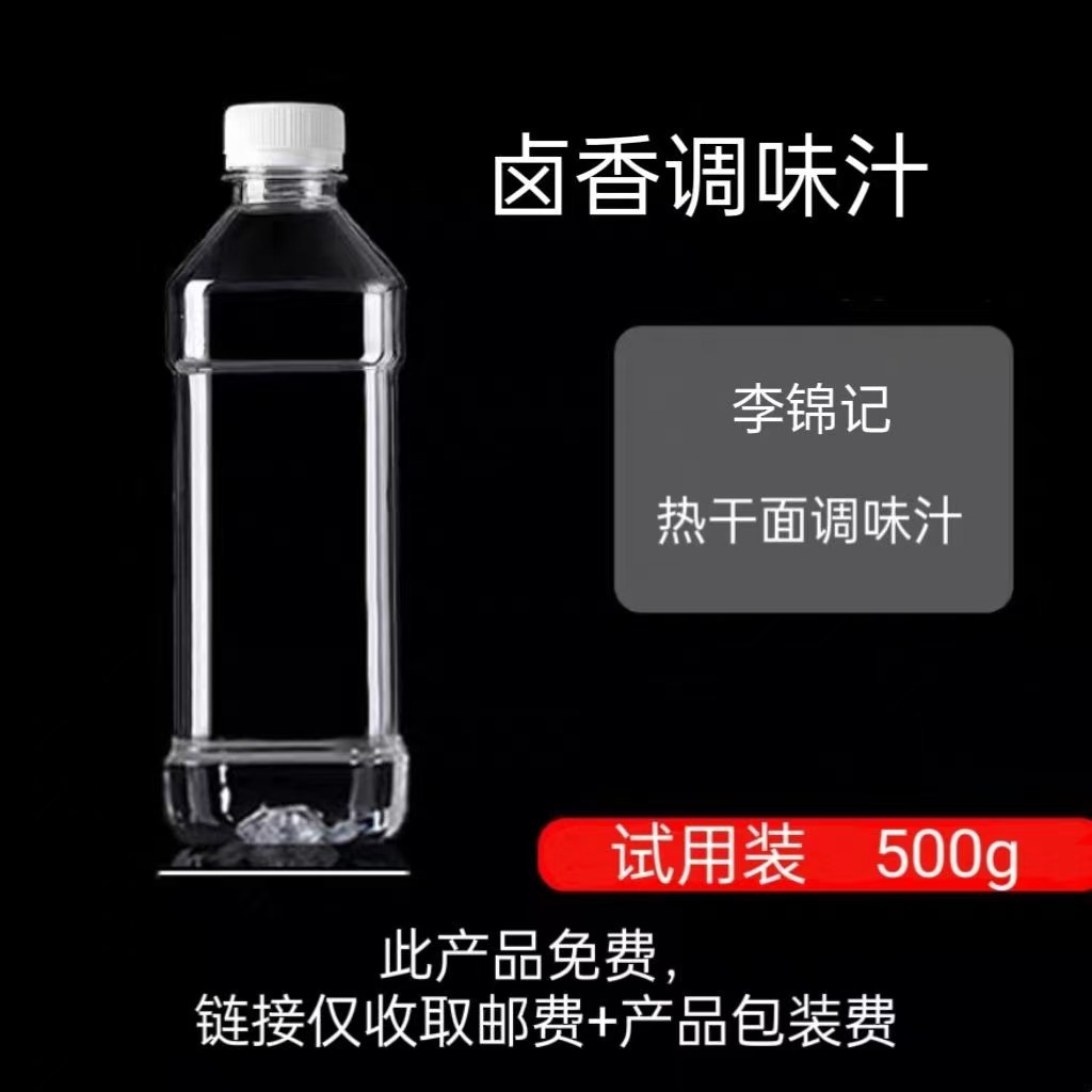 李锦记面卤香汁武汉热干面调味汁酱油复合调味料商用样品包邮