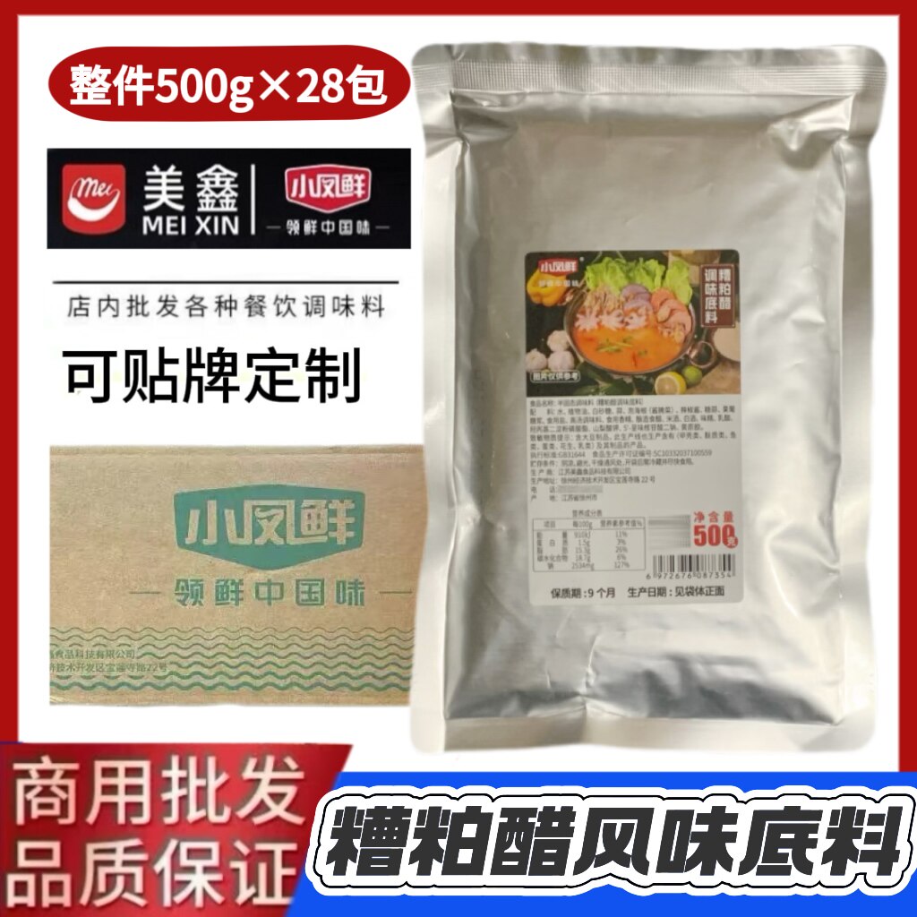 海南糟粕醋火锅小凤鲜糟粕醋底料海鲜火锅调味酱美鑫餐饮商用批发