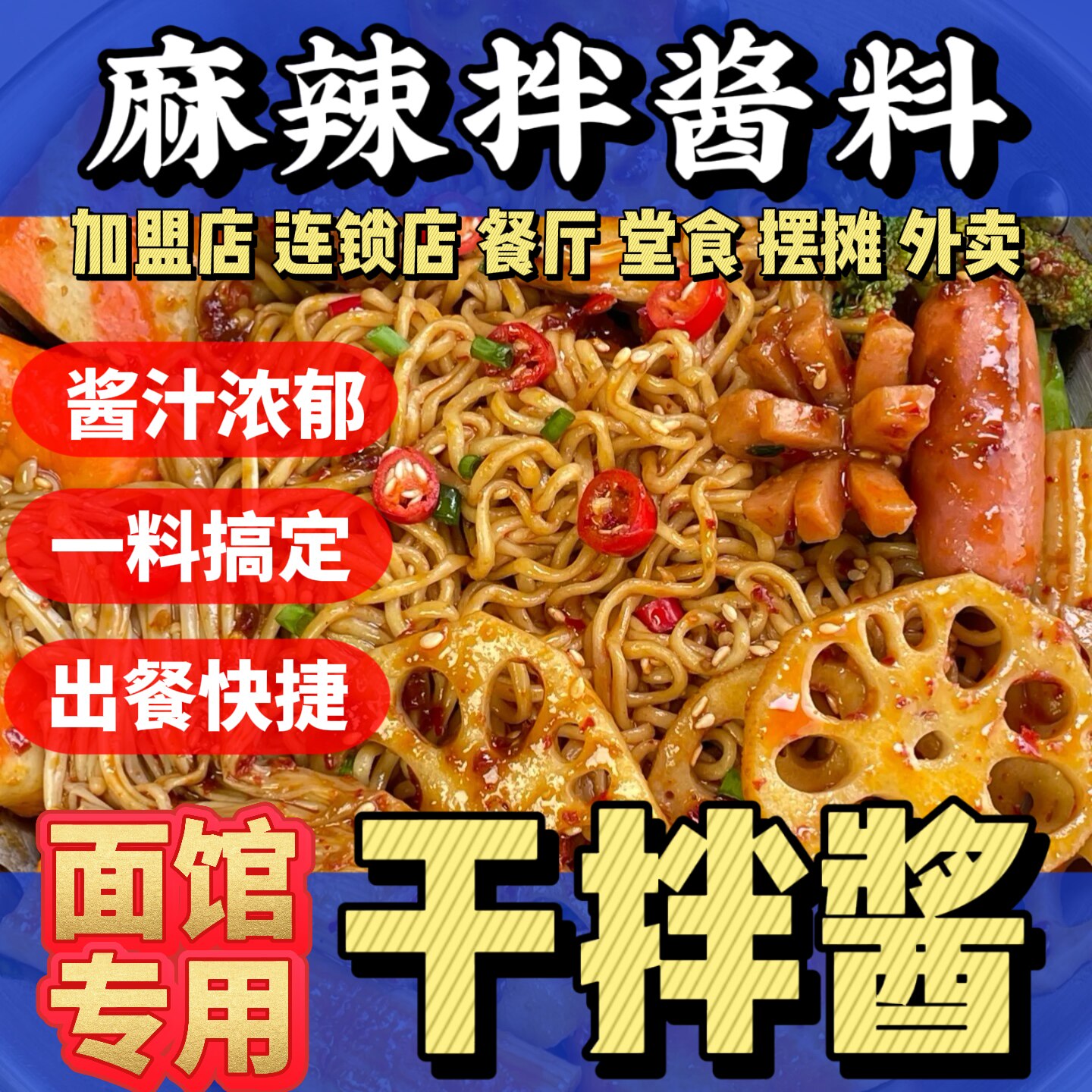 干拌酱重庆麻辣拌风味商用500g