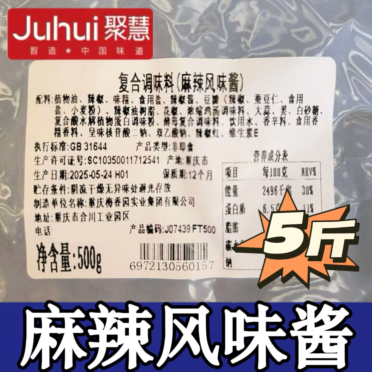 麻辣风味酱重庆梅香园量大优惠