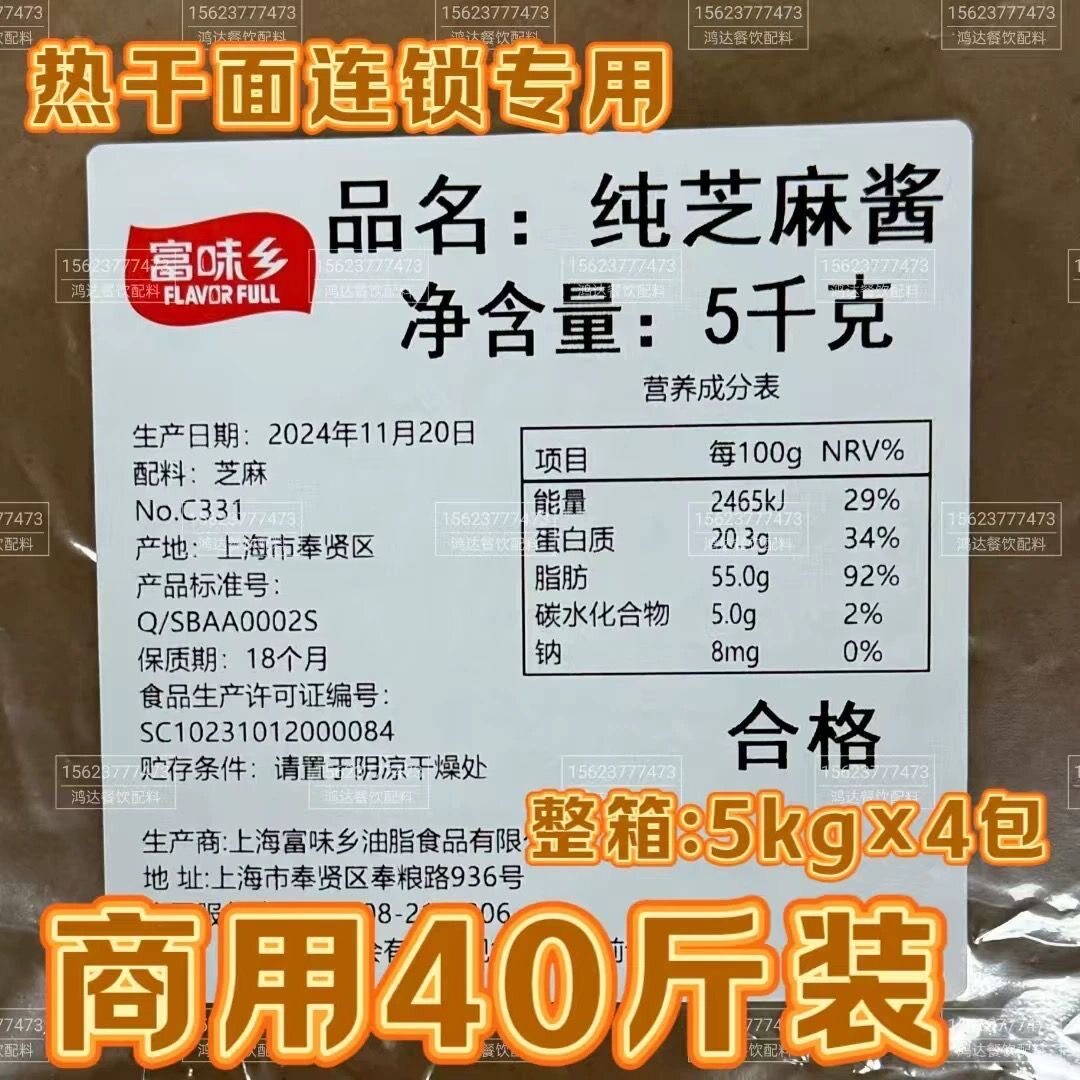 富味乡纯芝麻酱40斤大包装商用白芝麻火锅蘸酱麻辣烫拌面凉面饭店