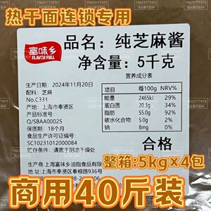 富味乡纯芝麻酱40斤大包装商用白芝麻火锅蘸酱麻辣烫拌面凉面饭店