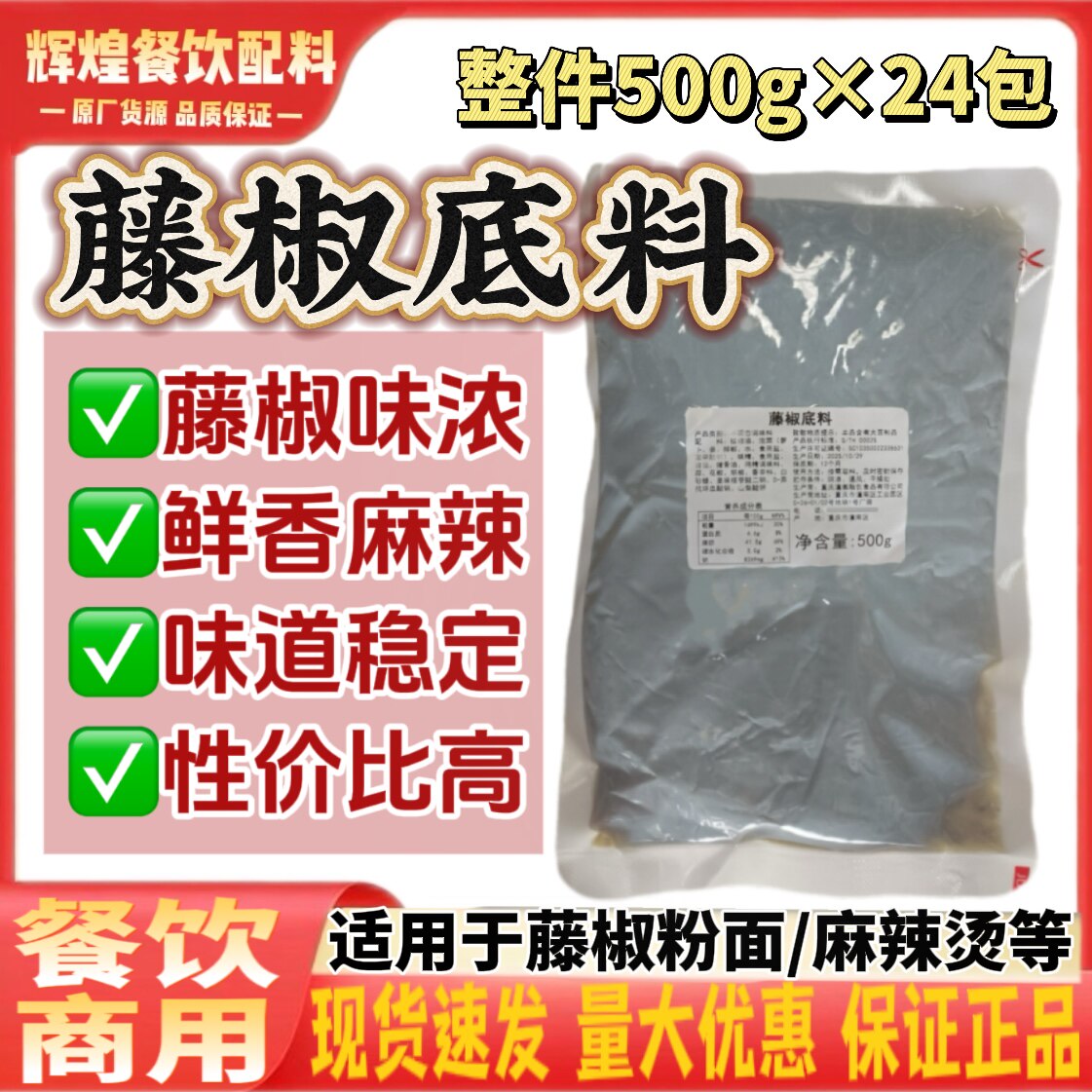 藤椒底料 青花椒底料藤椒米线粉面麻辣烫商用藤椒调味料开店批发