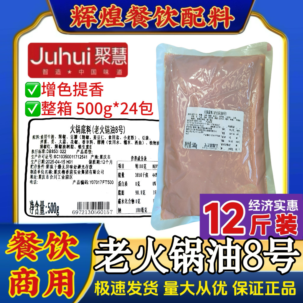 老火锅油8号 重庆聚慧梅香园商用牛油红油底料无渣火锅串串调料