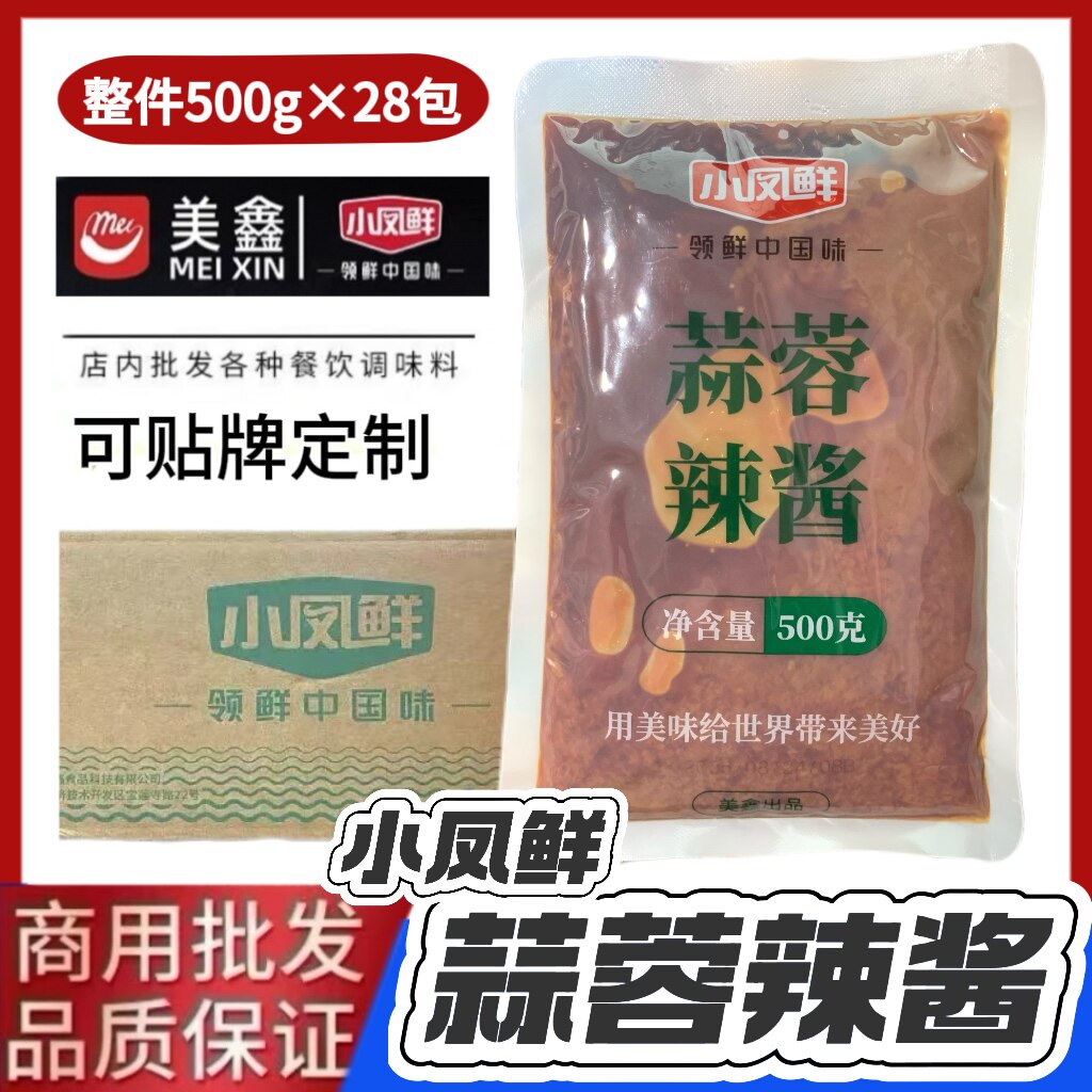 批发小凤鲜蒜蓉辣酱火锅蘸酱小火锅蘸料蒜蓉酱手抓饼美鑫食品商用