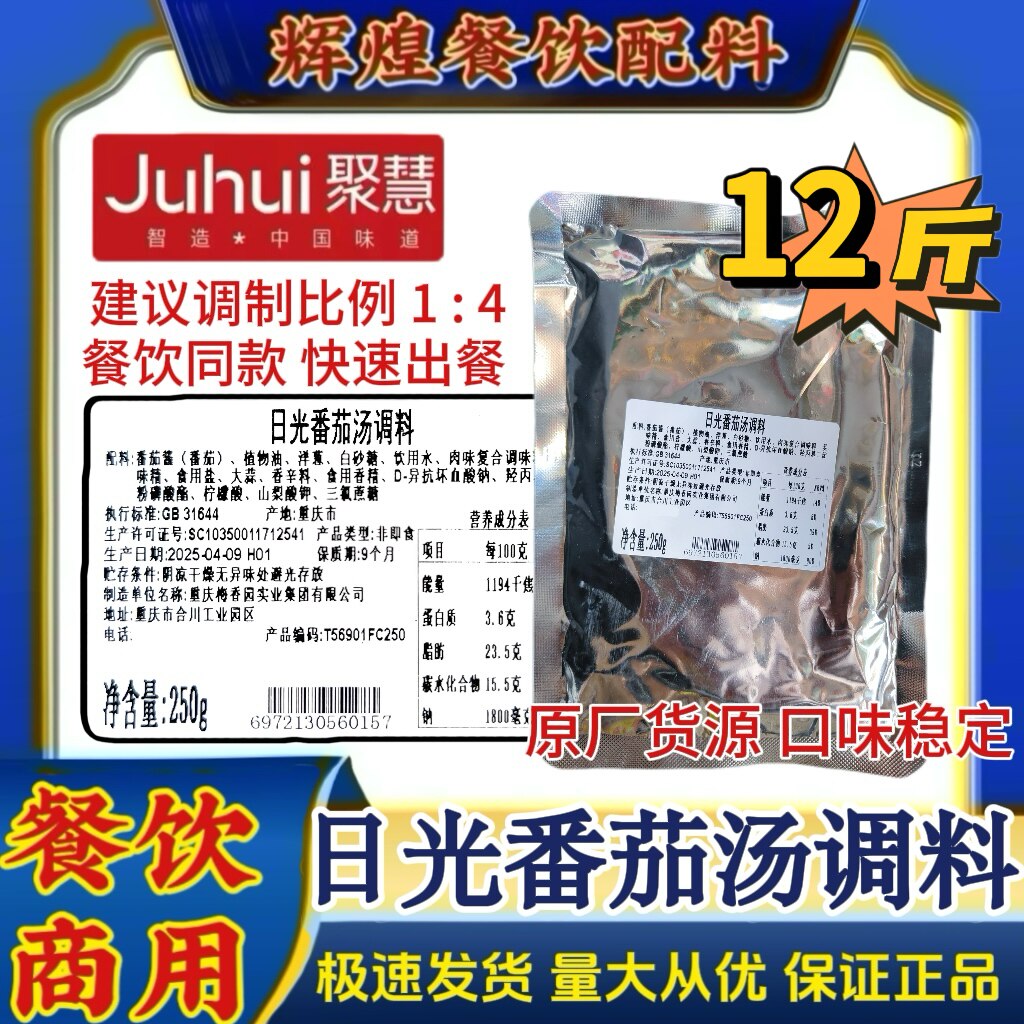 日光番茄底料 重庆聚慧梅香园番茄调料商用麻辣烫底料量大优惠