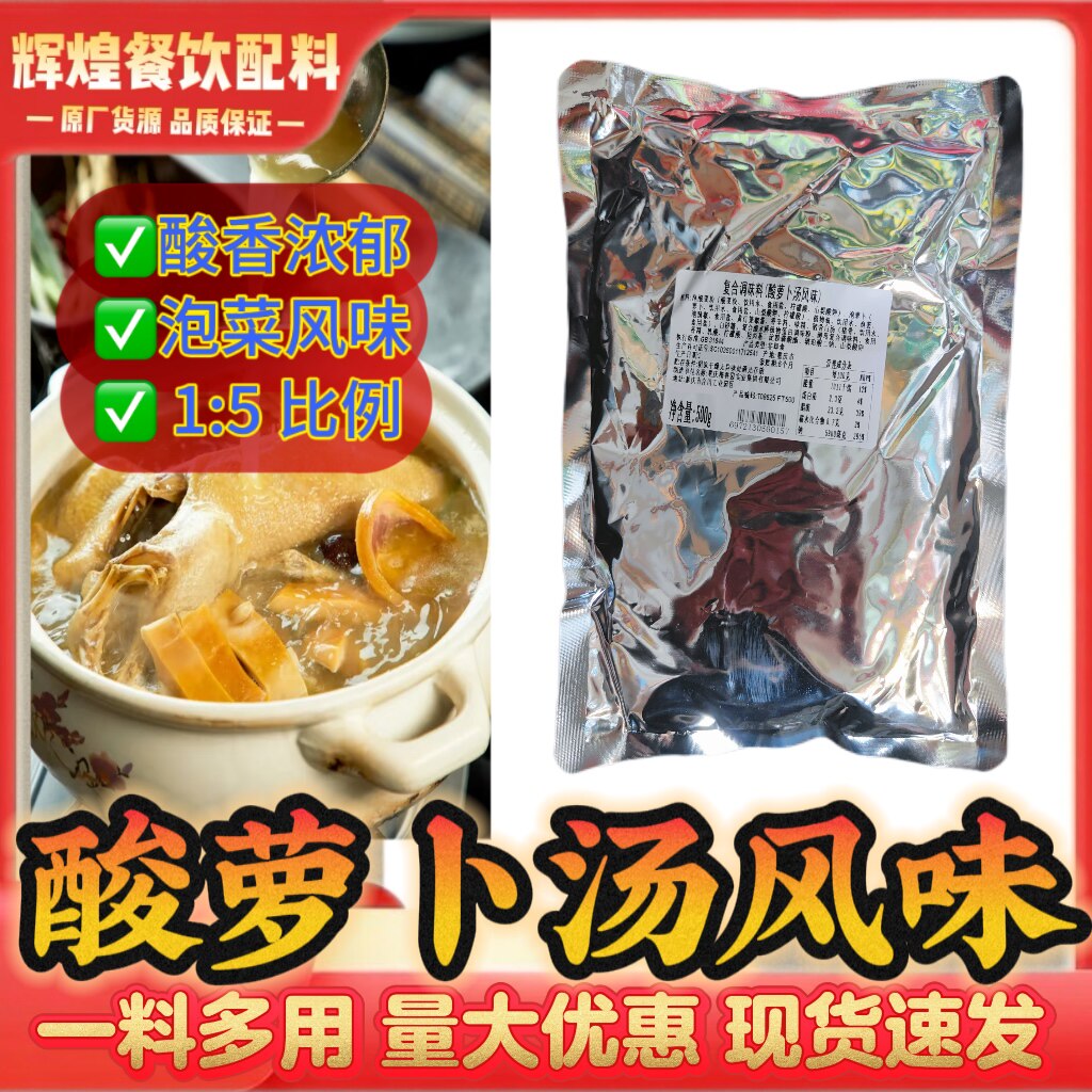 聚慧梅香园酸萝卜汤风味复合调料