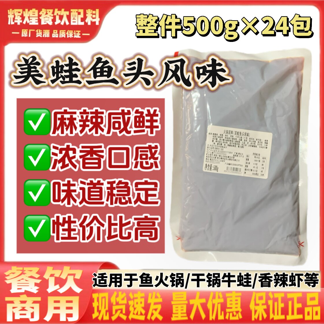 重庆聚慧梅香园美蛙鱼头风味麻辣火锅料冷锅鱼肥肠鱼牛蛙调料商用