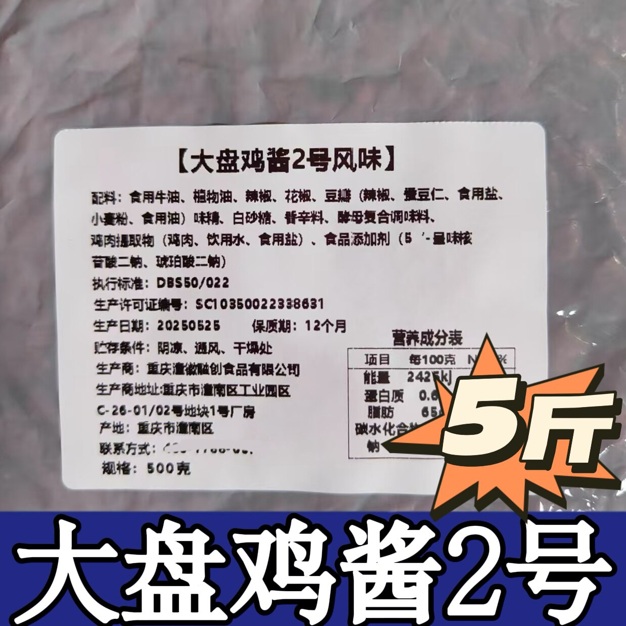 大盘鸡酱2号风味调料量大优惠