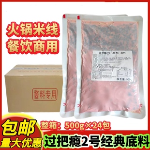 重庆潼徽融创过把瘾2号经典底料火锅调料麻辣烫串串商用