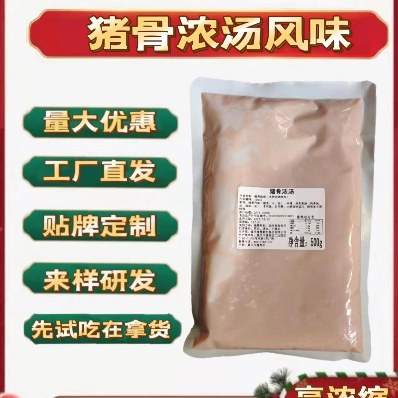 融创重庆猪骨浓汤风味火锅麻辣烫
