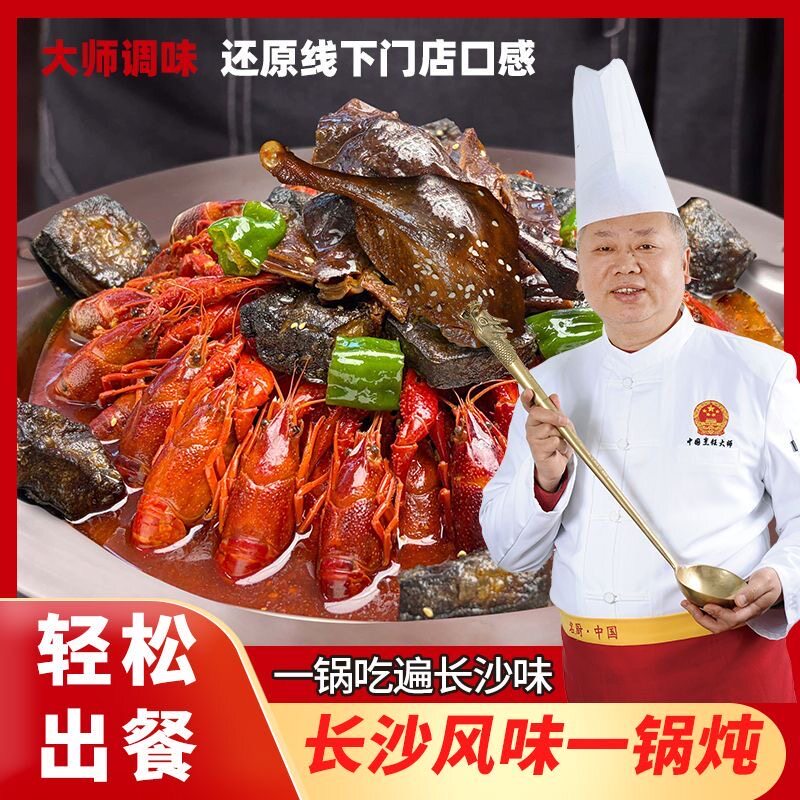 长沙一锅炖酱料酱板鸭调料商用调料夜宵大排档湘味臭豆腐小龙虾