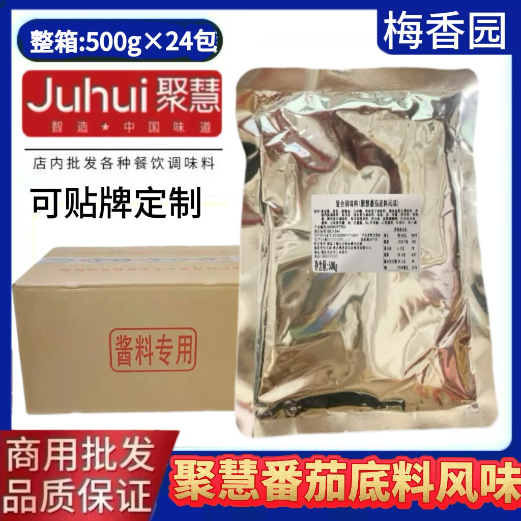 重庆梅香园聚慧番茄底料原厂正品番茄汤料批发番茄火锅料餐饮商用