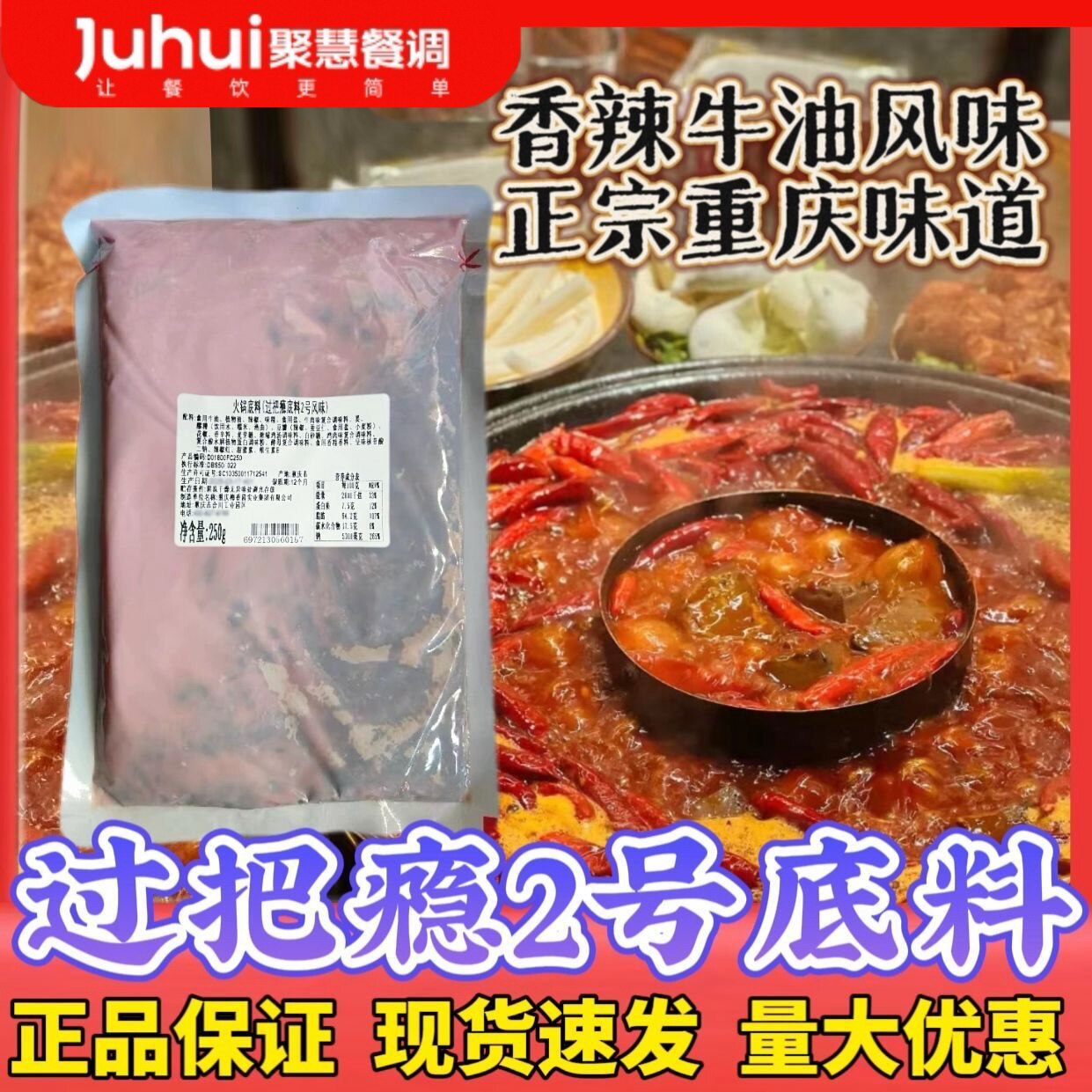 过把瘾2号聚慧梅香园正宗重庆牛油火锅底料商用毛血旺串串辣底料