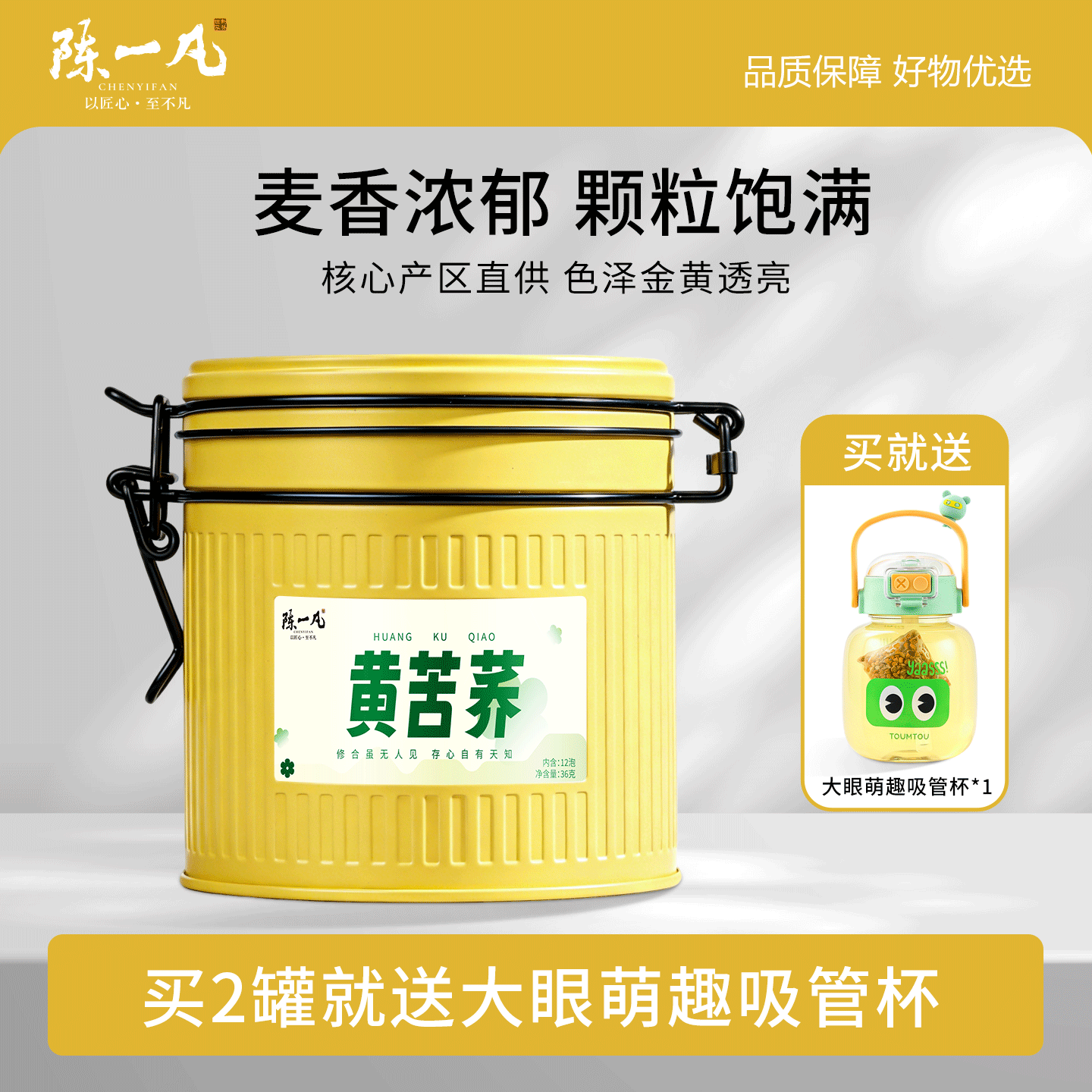 陈一凡黄苦荞茶全胚芽三角袋泡