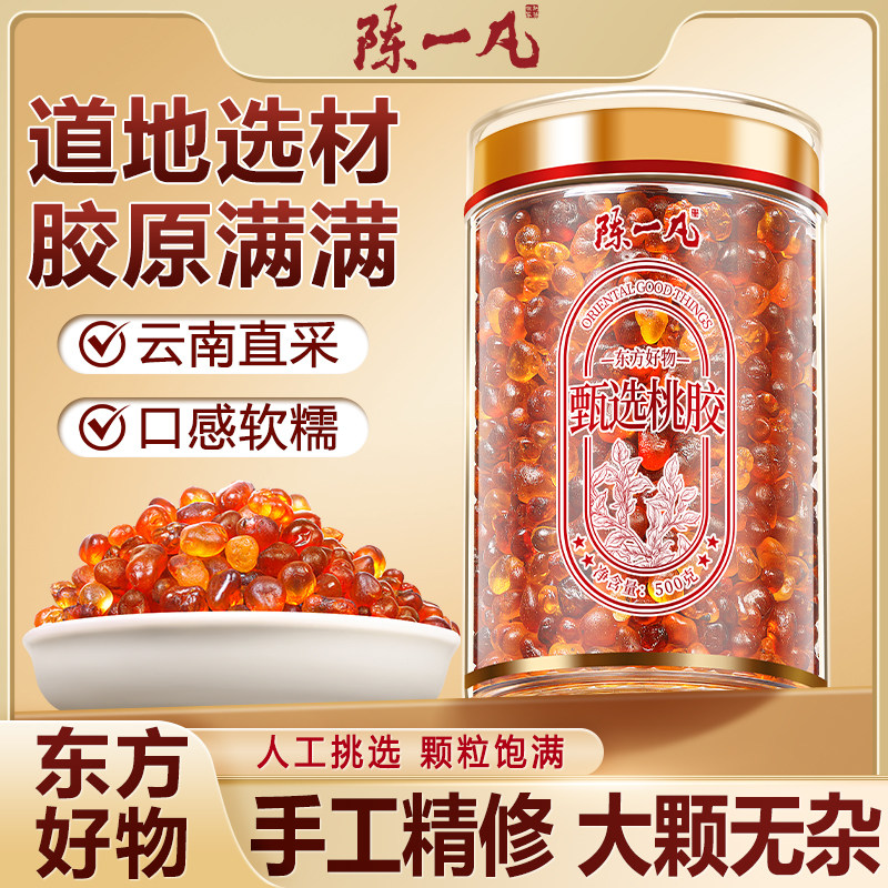 陈一凡桃胶颗粒 正宗无硫云南天然大粒桃胶正品无杂质500g