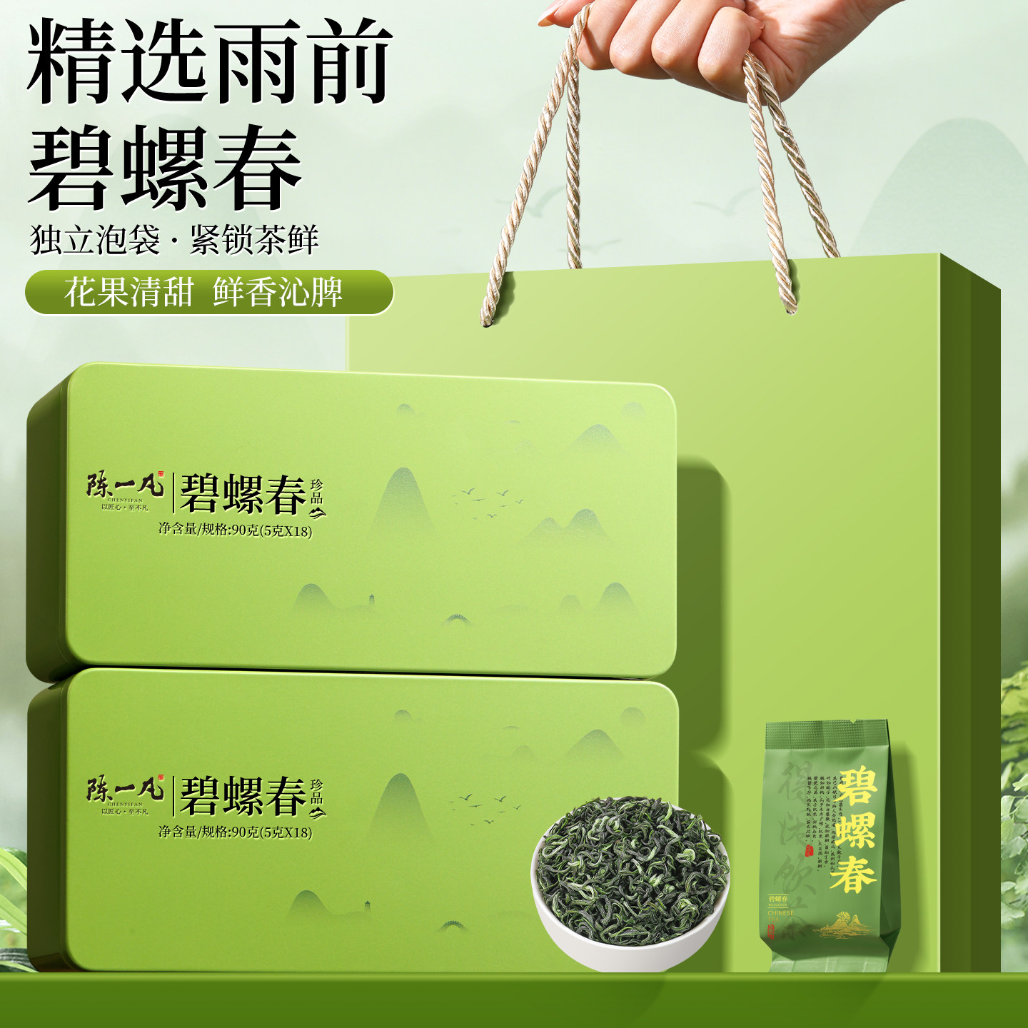 陈一凡苏州雨前碧螺春浓香礼盒