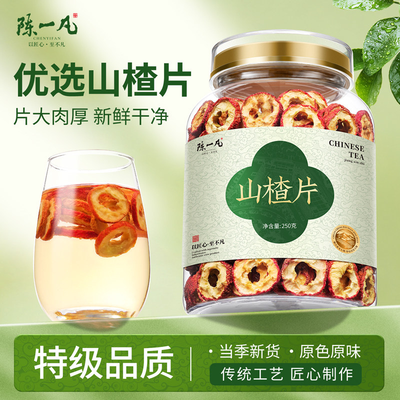 陈一凡山楂干 无硫熏无核山楂搭陈皮柠檬泡水喝的花草茶罐装250g