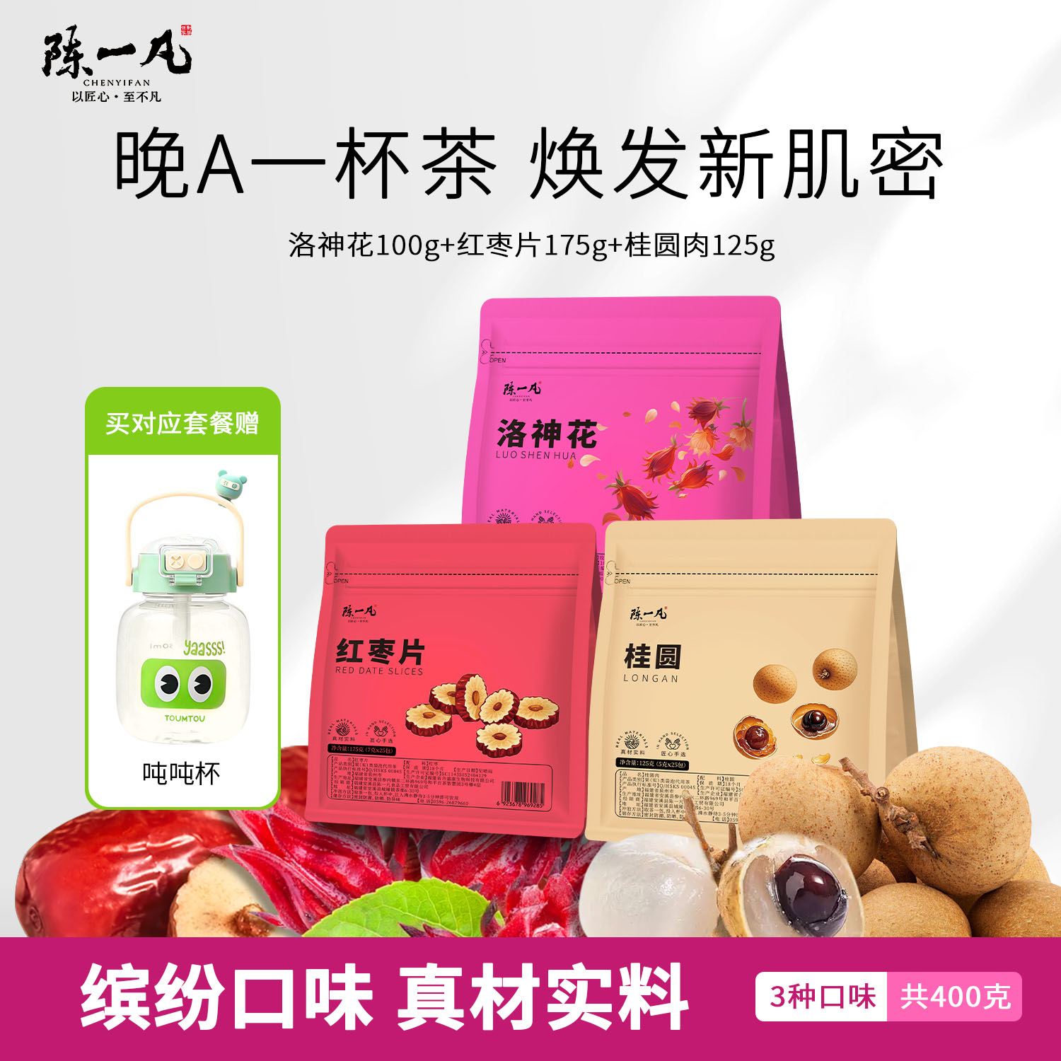 陈一凡洛神花桂圆肉红枣片组合装养生茶泡水喝的花草茶袋装共400g