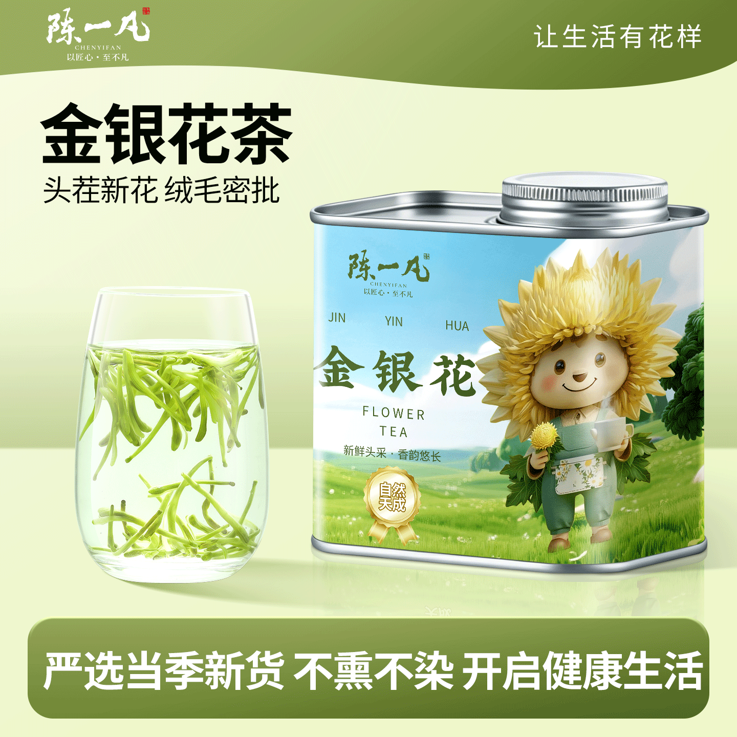 陈一凡金银花茶无熏硫绒毛罐装