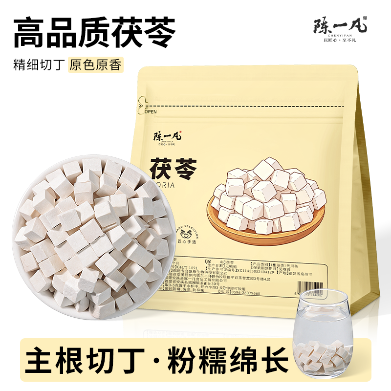 陈一凡茯苓茶精选当季正宗茯苓块新货熬粥煲汤泡水喝可做茯苓粉膏