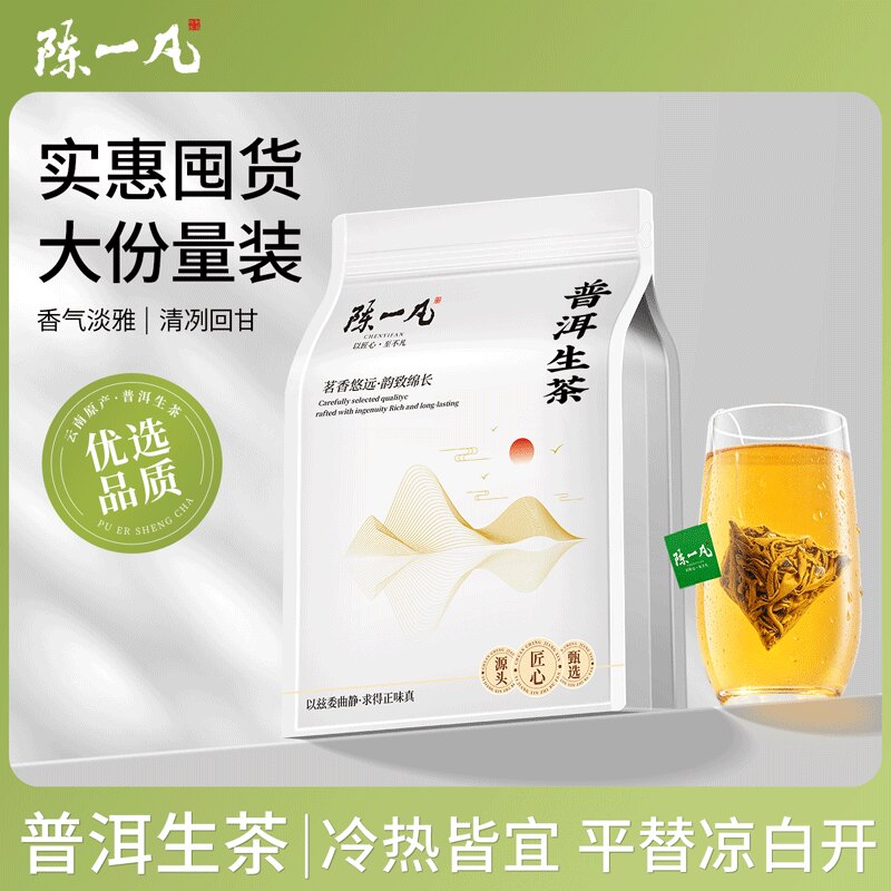 陈一凡普洱生茶 正宗云南大树原料普洱茶叶口粮份量独立包装252g