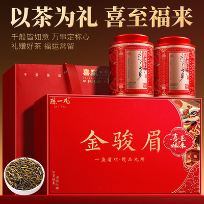 陈一凡金骏眉红茶特级武夷红茶蜜香型高山茶年货送礼礼盒送礼佳品