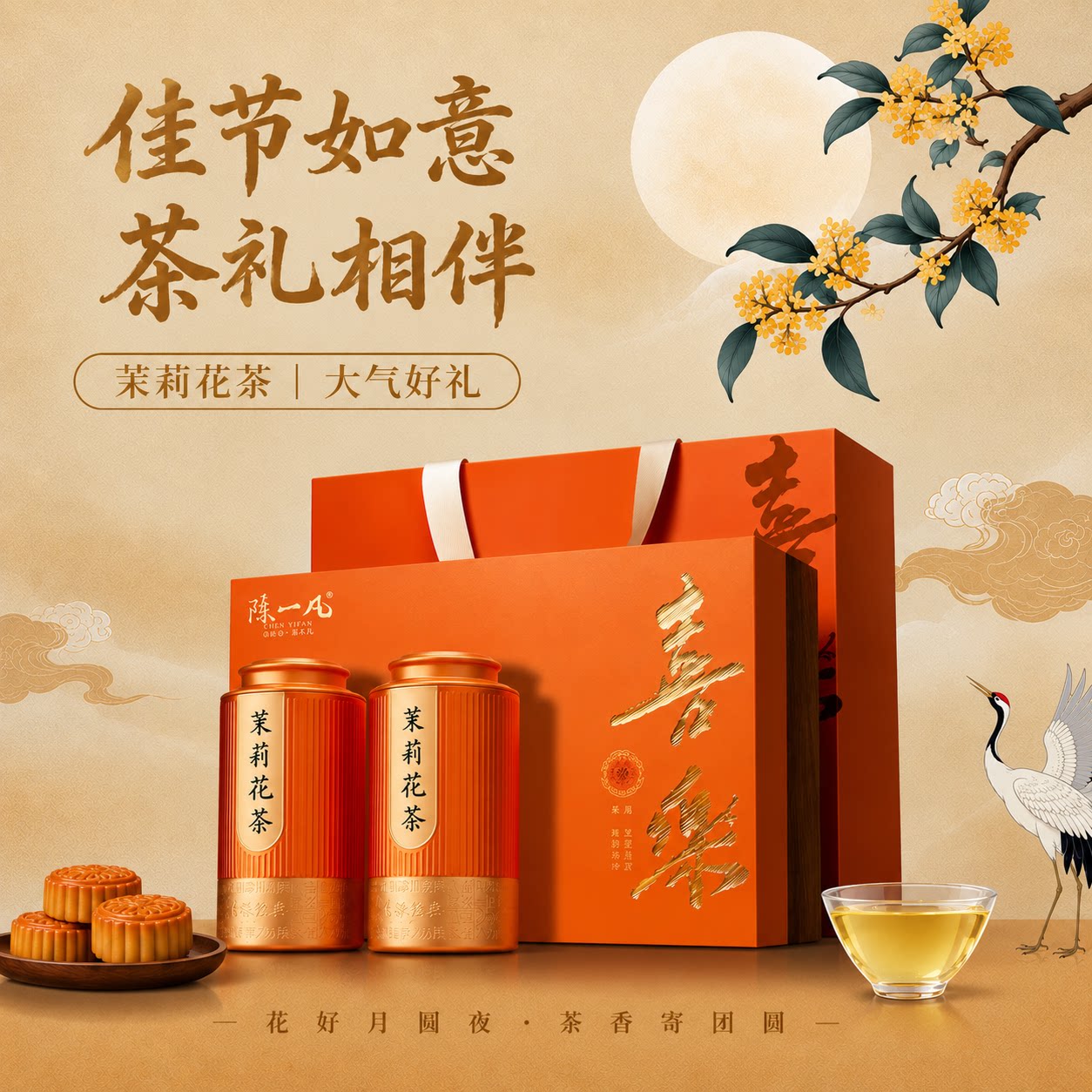 川派茉莉飘雪茶叶礼盒送礼