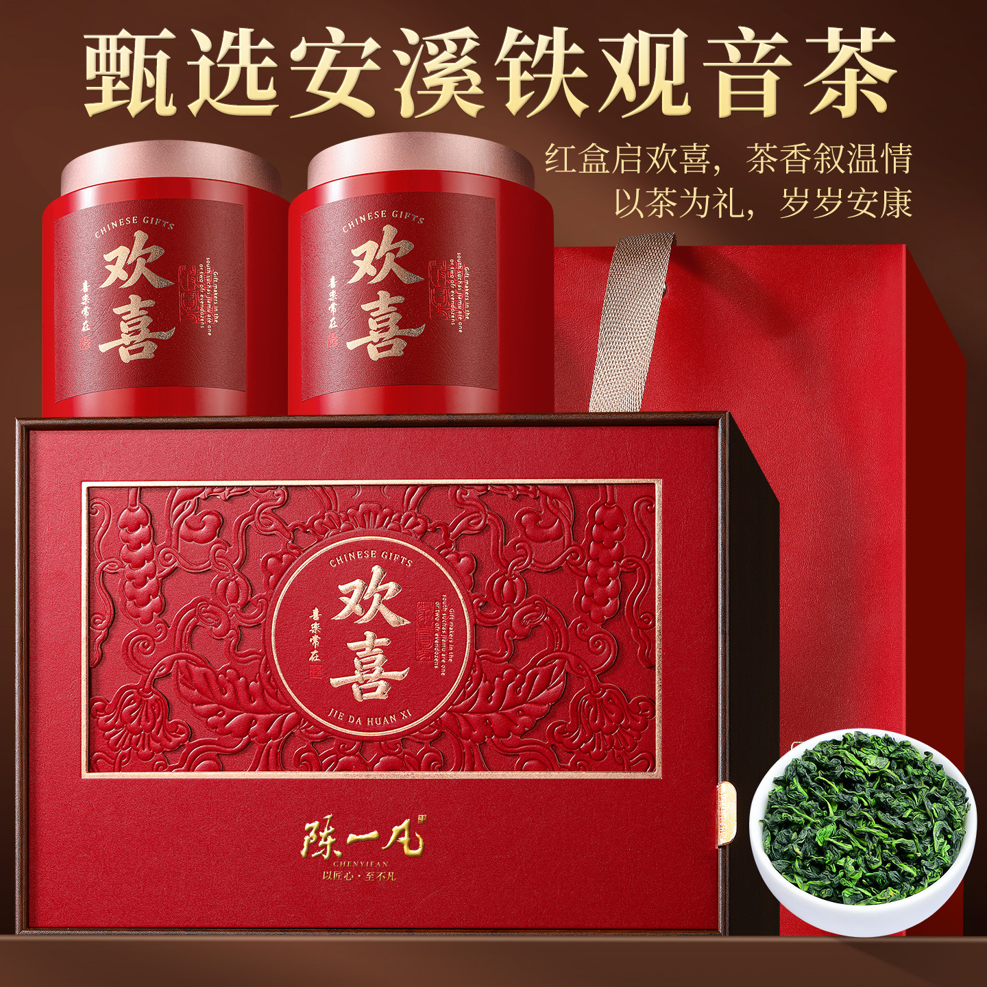 陈一凡安溪铁观音 高山乌龙茶清香型 中秋高档礼盒装节日送礼400g