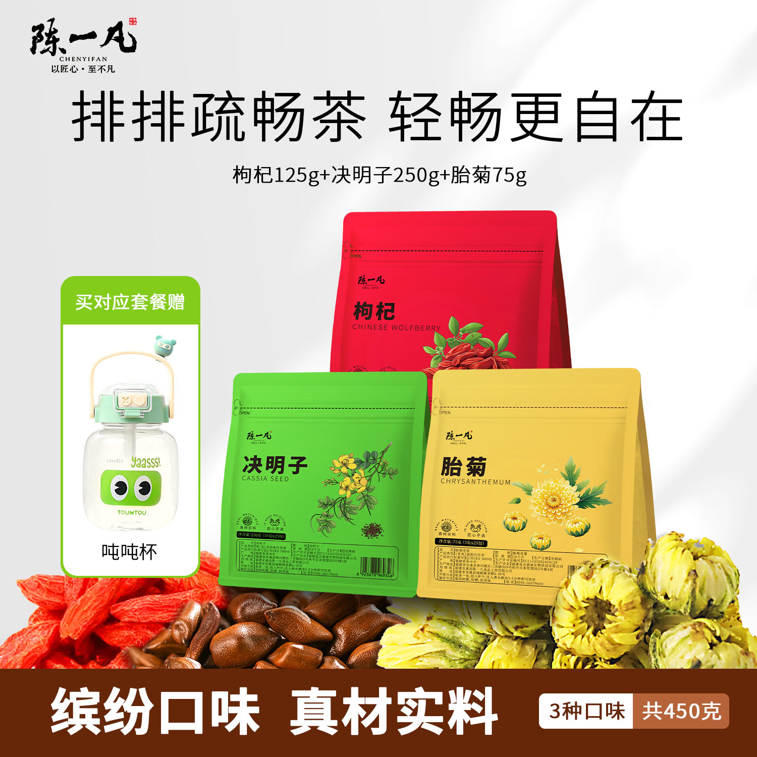 陈一凡决明子枸杞胎菊花茶组合装养生茶泡水喝的花草茶袋装共450g
