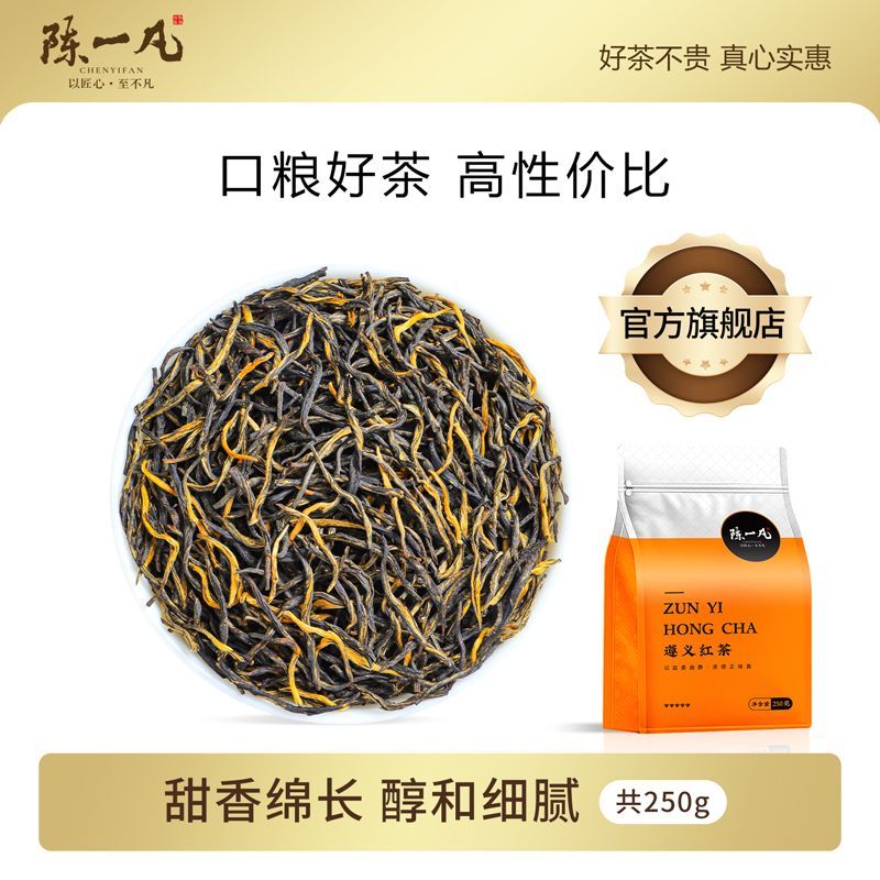 陈一凡遵义红茶 正宗贵州红茶叶工夫红茶袋装口粮茶250g