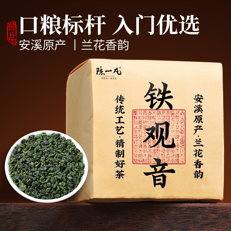 陈一凡铁观音 正宗安溪乌龙茶口粮茶叶 清香型兰花香纸包密封装