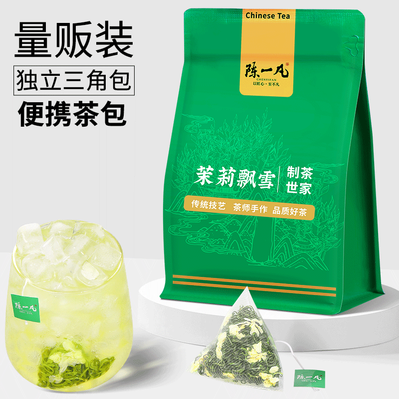 陈一凡茉莉花茶茶叶浓香型绿茶茉莉飘雪奶茶店可冷泡茶专用茶包