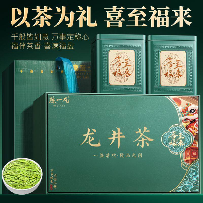 陈一凡龙井茶浙江越州产区明前龙井新茶年货送礼送长辈高档礼盒装