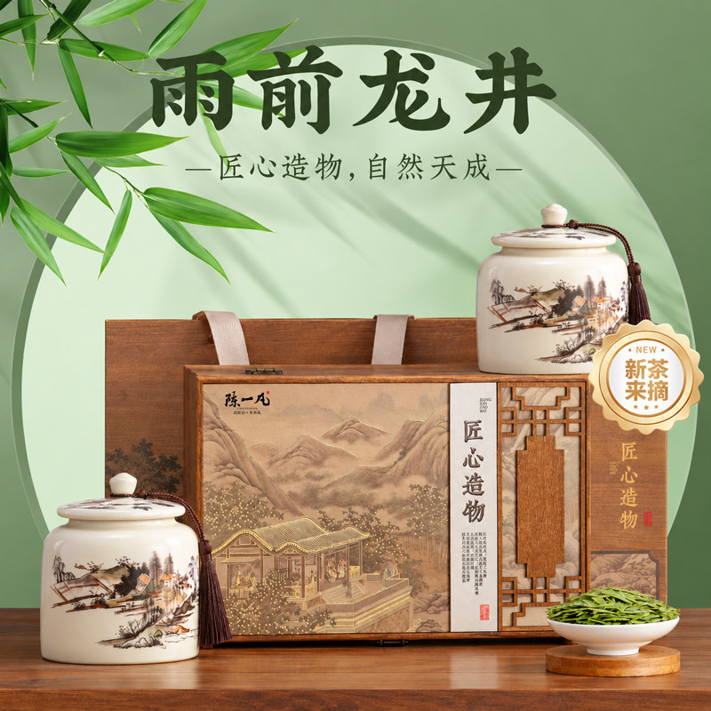 陈一凡浙江龙井新茶高端礼盒