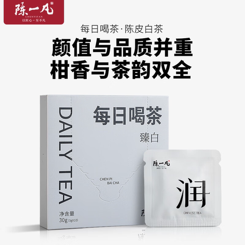 陈一凡茶叶 陈皮白茶小茶饼 正宗福鼎白茶饼茶小方片便携盒装