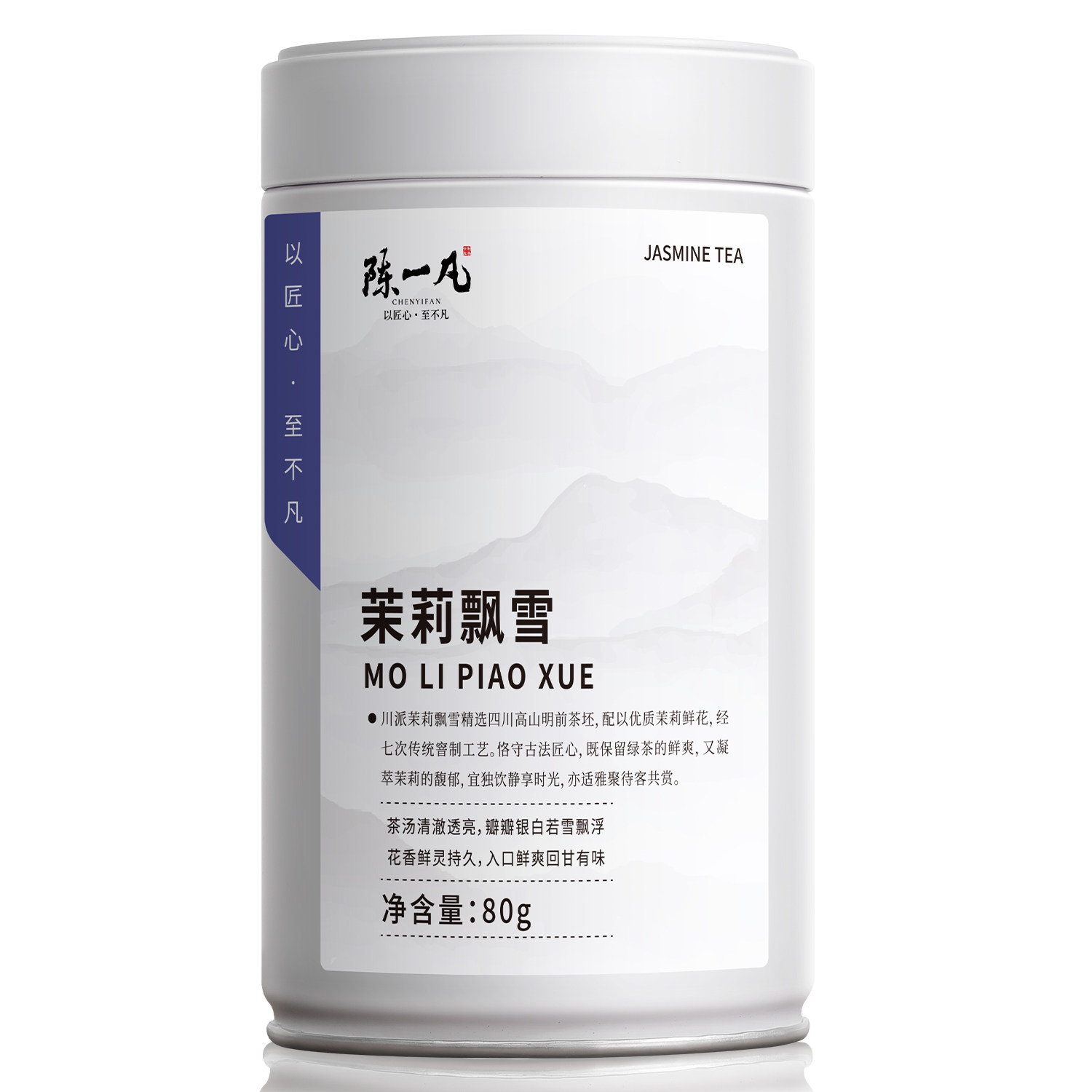 陈一凡川派茉莉飘雪 茉莉花茶四川毛峰横县茉莉花窨制工艺新茶80g